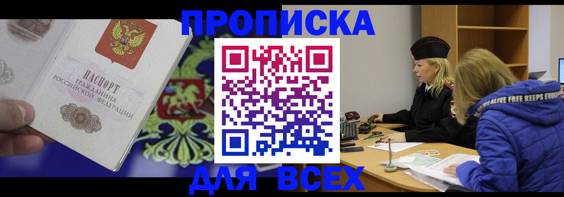 прописка 2025 в Александровске-Сахалинском