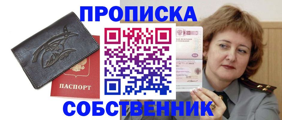 временная регистрация собственник в Александровске-Сахалинском